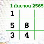 หวย 1/08/65